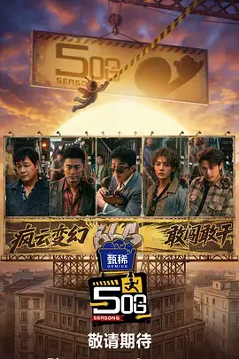 全能挑战王 综艺 2025