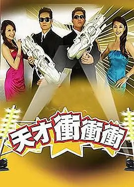 超感星电音 综艺